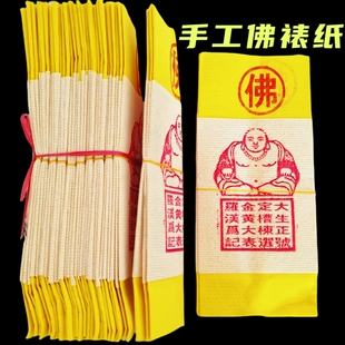传统佛裱纸罗汉黄纸清明节铜钱纸老式成品寒衣节钱纸祭祀用品批发