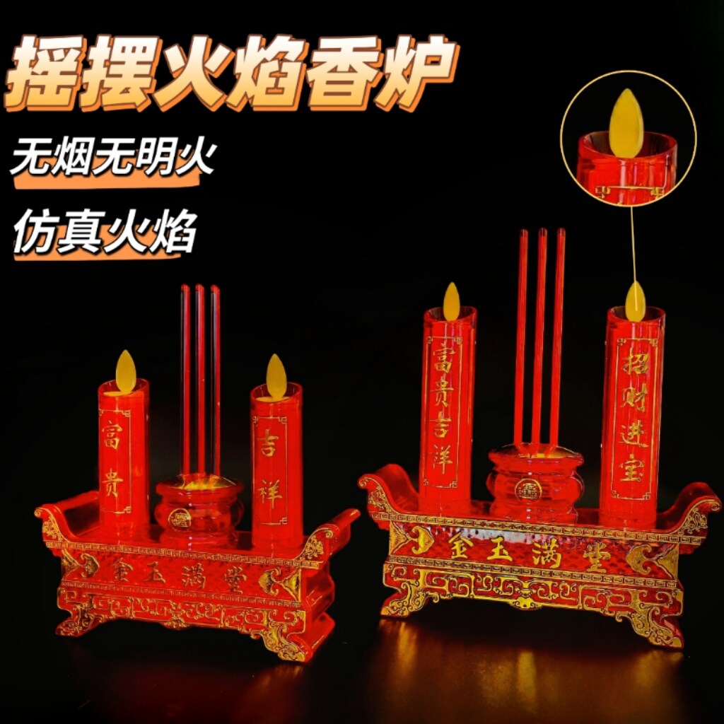 仿真摇摆火焰蜡烛老式电烛灯电子香炉家用插电电池长明灯上香家用
