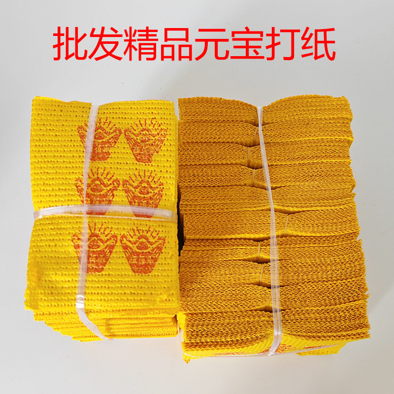 批发老式黄打纸元宝黄纸寒衣节清明节祭祀用品烧纸周年祭日上坟