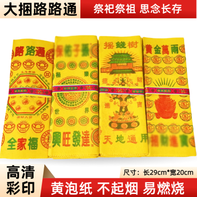 黄纸万贯钱路路通清明节祭祀用品中元节寒衣节烧包上坟黄裱纸烧纸