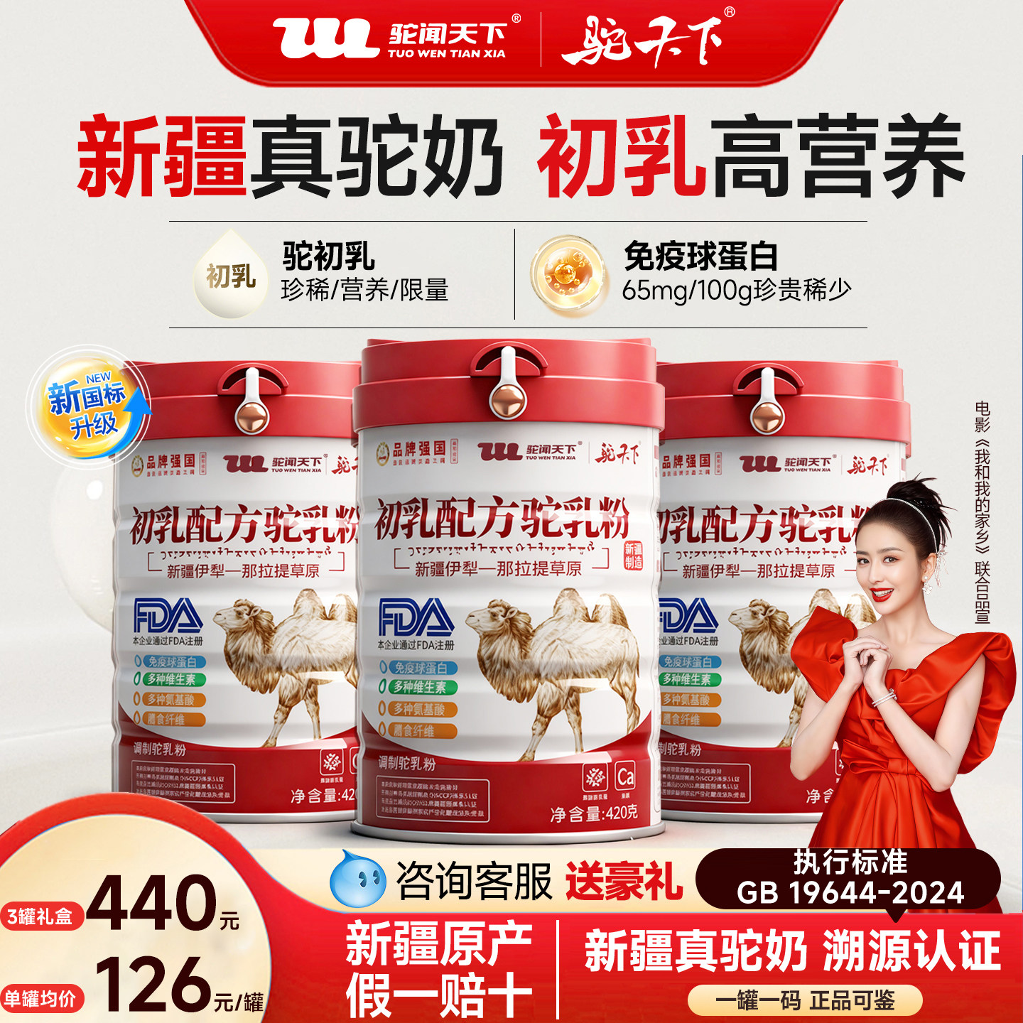 驼闻天下驼奶粉新疆伊犁正宗初乳益生菌学生中老年高钙骆驼乳粉