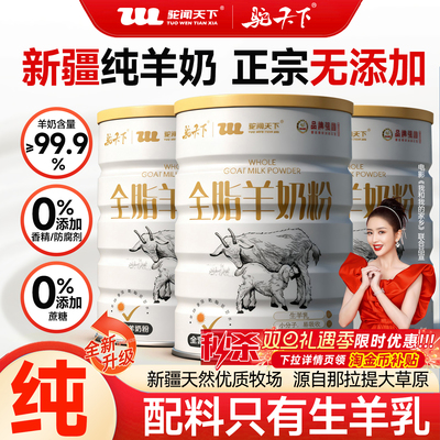 驼闻天下新疆正宗全脂羊奶粉高钙