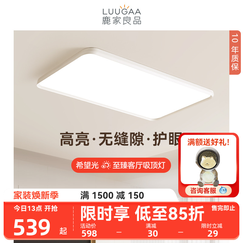 鹿家良品至臻护眼吸顶灯客厅主灯卧室灯现代简约中山灯具全屋套餐