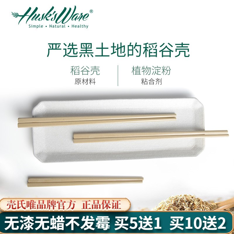 壳氏唯稻谷壳筷子不发霉防霉耐高温家用天然餐具防滑快子