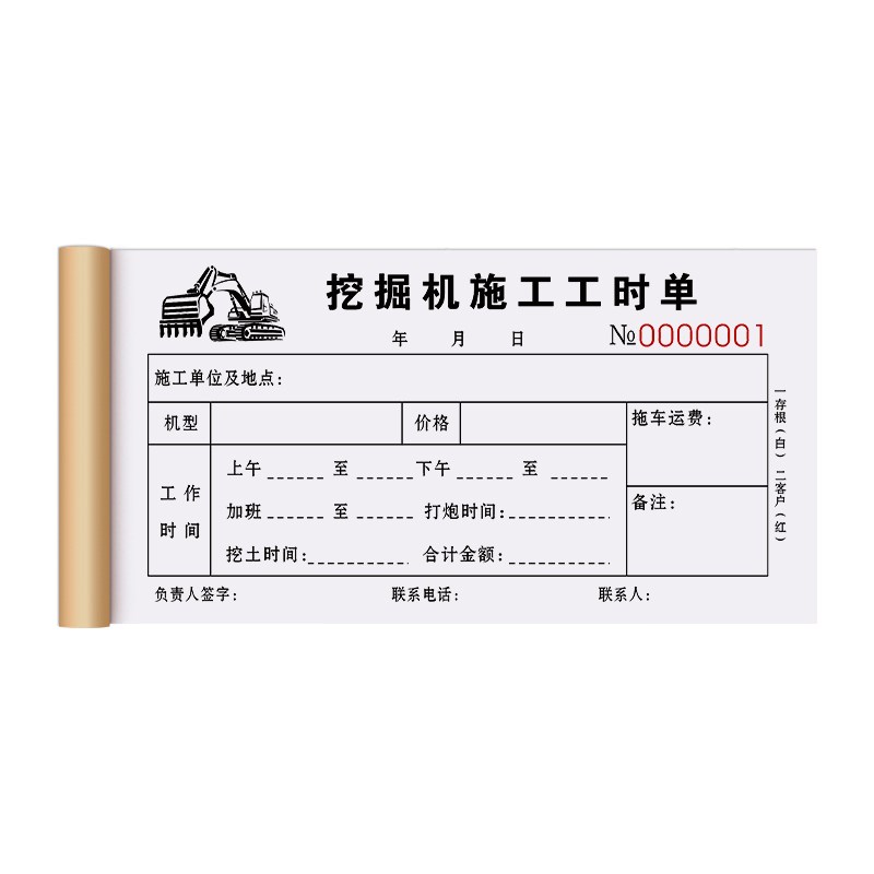 挖机台班签单二联挖掘机时间工时单两联勾机签字开单本2连工地工