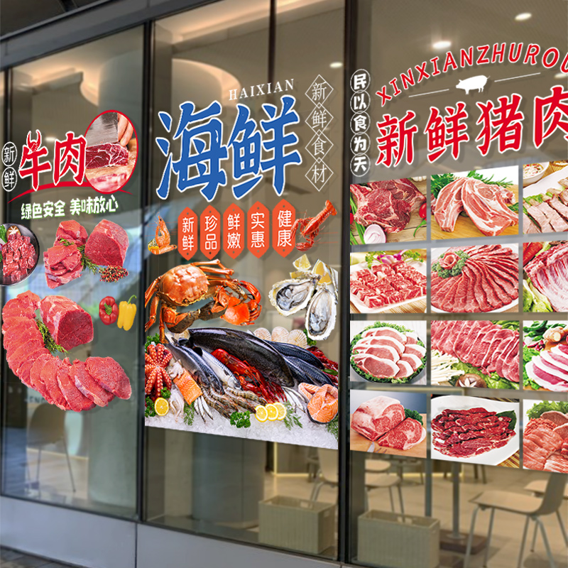便利店超市贴膜猪肉牛肉鸡肉杂货店玻璃门贴纸广告宣传装饰墙橱窗