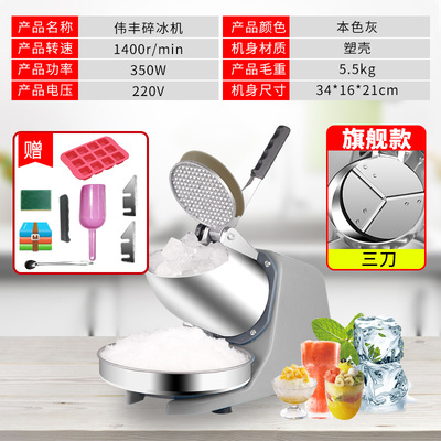 伟丰碎冰机商用刨冰机家用小型电动摆摊奶茶店打绵绵冰机制冰沙机