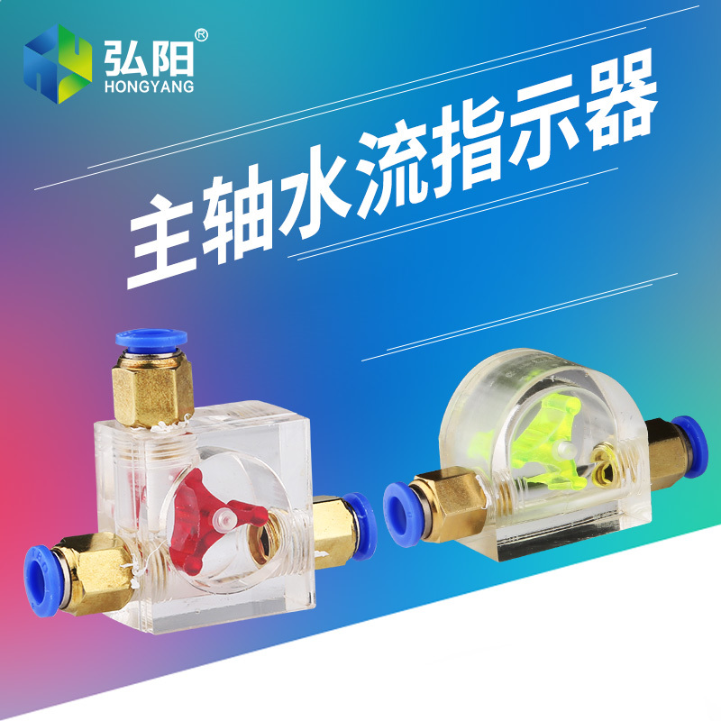 雕刻机主轴电机水流观测器水冷主轴防烧潜水泵指示旋转观察器大小