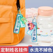 幼儿园姓名防水挂件小学生定制儿童准备入园用品杯书包名字挂牌