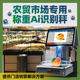 友专营智能商品识别收银一体水果店收银秤生鲜称重果蔬熟食零食便