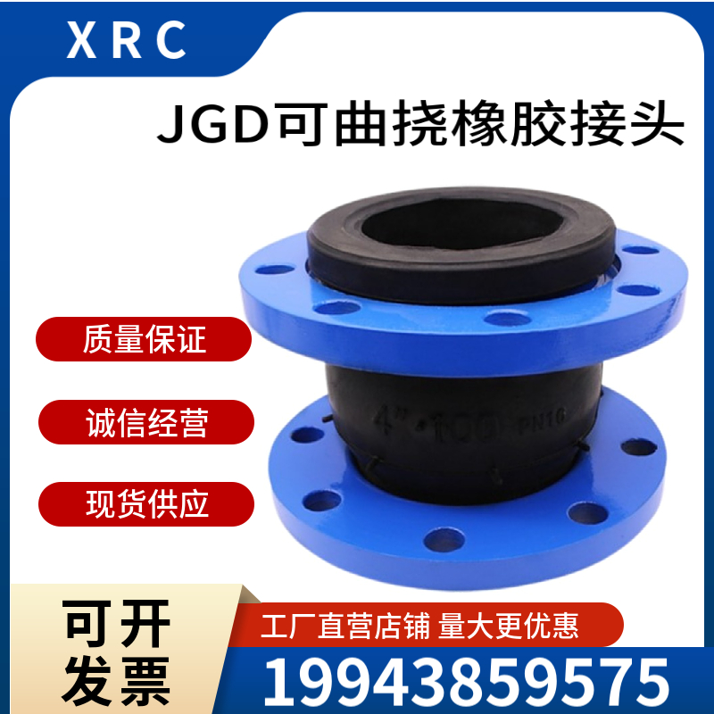 JGD型KXT可曲挠橡胶软接头法兰柔性软连接管道膨胀节减震器避震喉