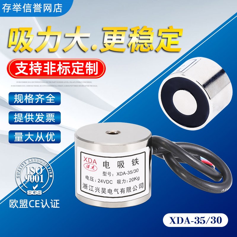 直销防水吸盘式电磁铁XDA-P35/30 吸力25公斤 可防水