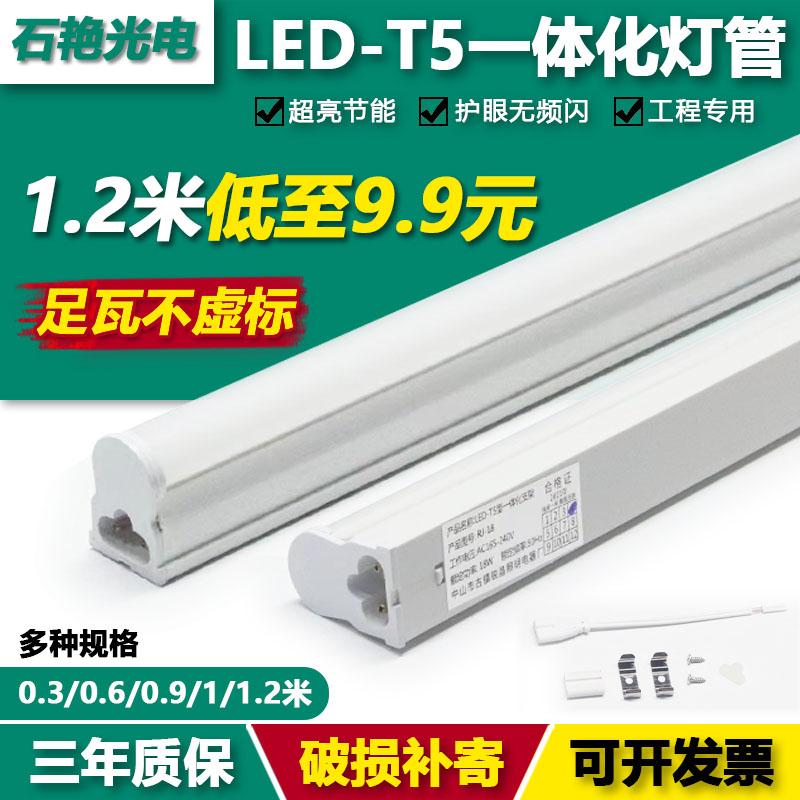 led灯管T5一体化灯超亮家用日光灯长条灯超市货柜支架灯1.2米18W