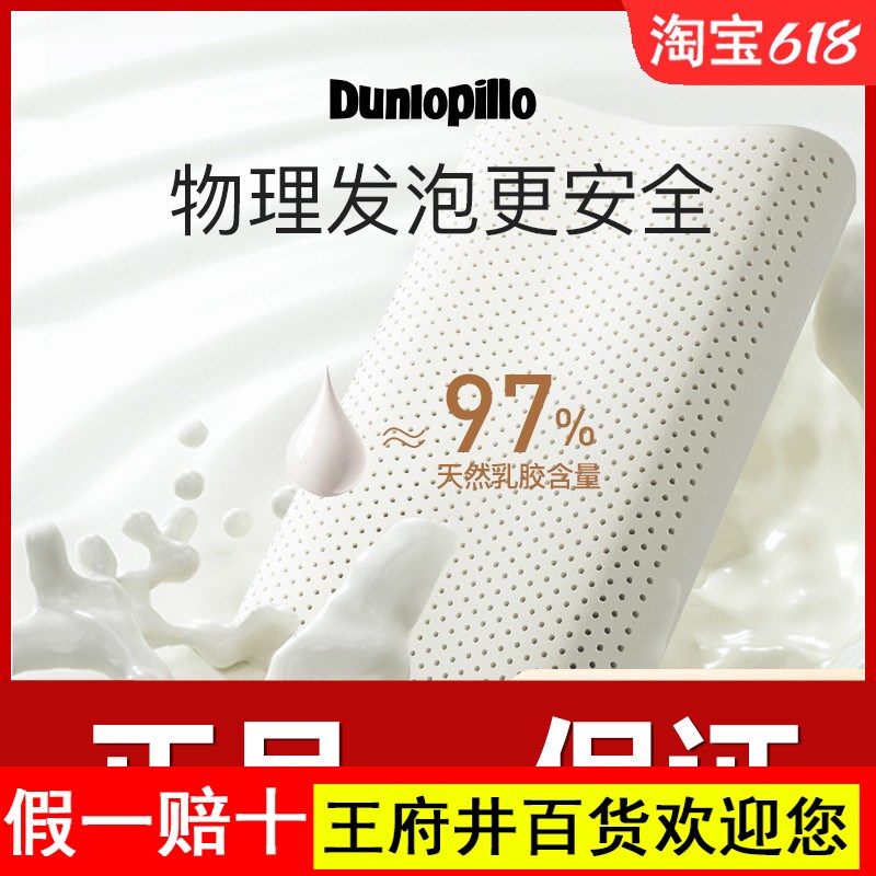 Dunlopillo原厂进口特拉雷舒适枕芯天然乳胶枕头护颈椎助睡眠枕