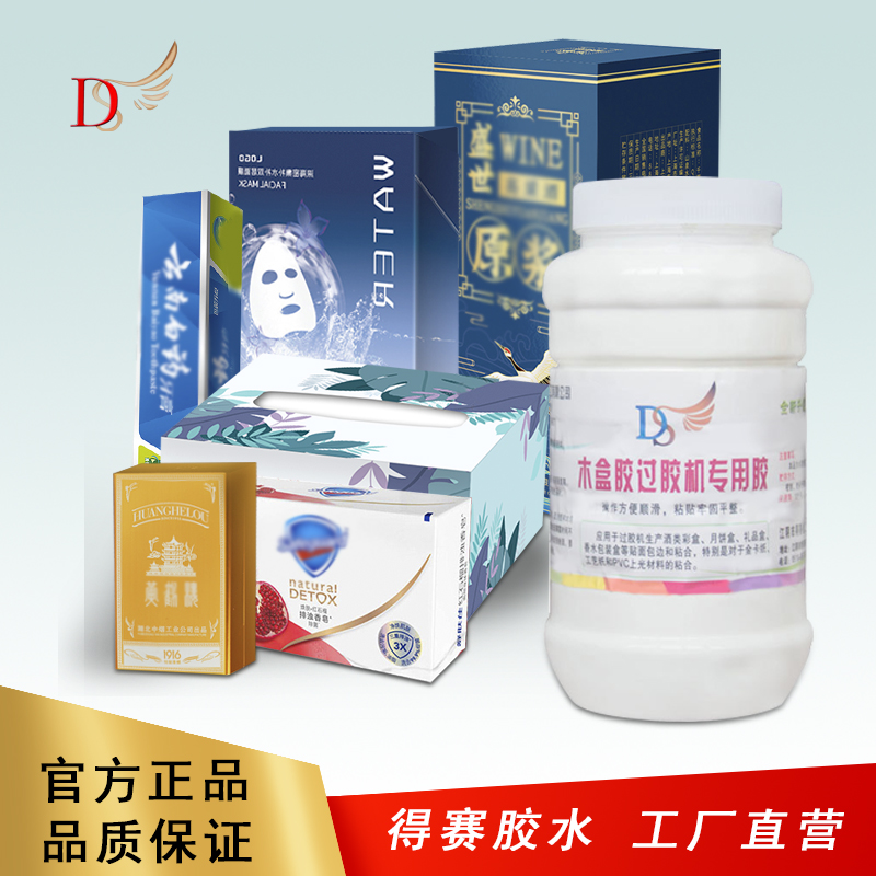 得赛 过胶机封口胶 彩塑包装产品外包装快递盒机器上胶使用胶粘剂