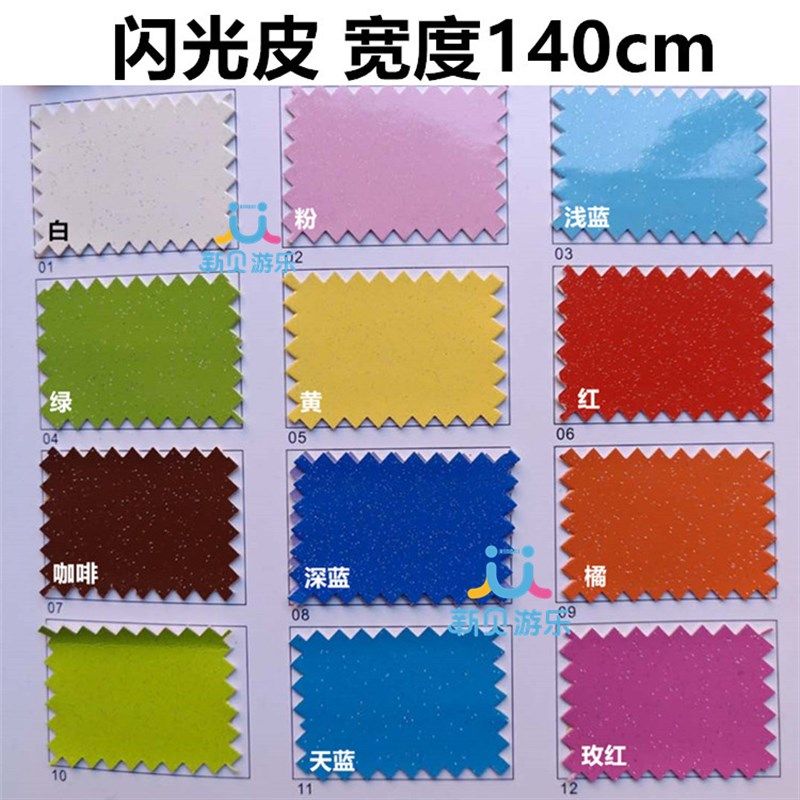 淘气堡软包皮闪光皮U皮C皮珠光皮 球池沙池亲子地垫墙皮革