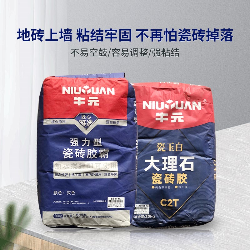 牛元瓷砖胶胶王胶霸强力粘合剂大砖上墙代替水泥砖胶粉袋装图片
