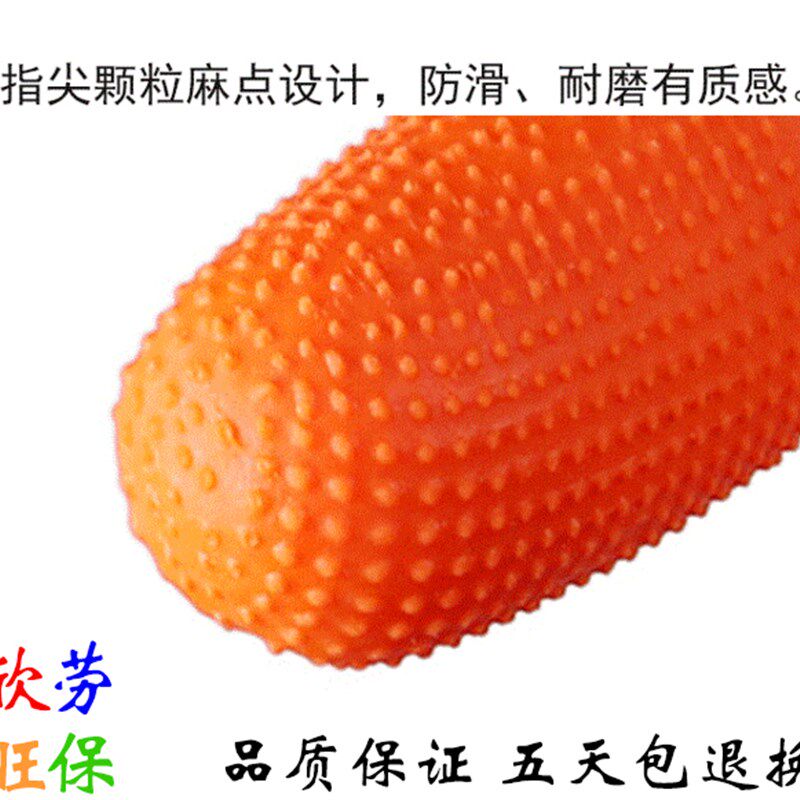 橙色麻点胶手指耐磨加厚防滑静电男女通用作业天然乳胶手指头