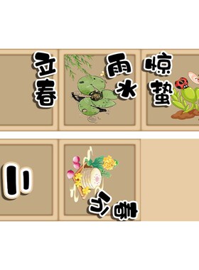 二十四节气幼儿园环创题布置墙面装饰成品纸文化盒子挂