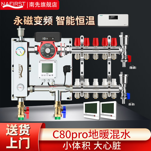 南先地暖混水分室温控分水器系统设备全