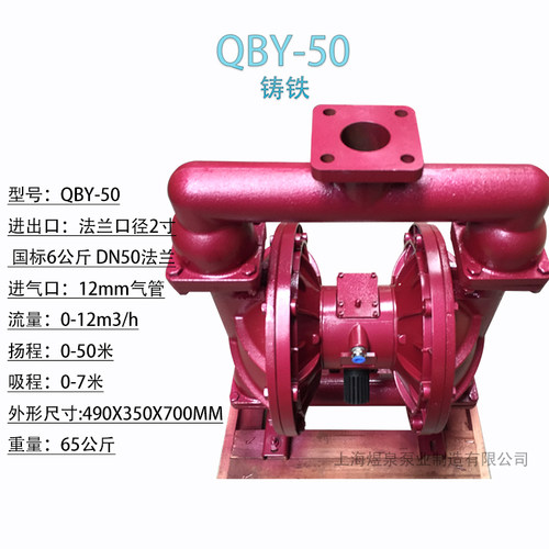 Q隔膜泵铸铁铝合金上海化工泵压泵Q