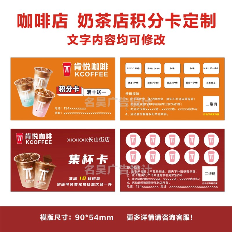 定制新款肯悦咖啡集章积分卡盖章不覆膜兑换饮品奶茶店集杯卡设计
