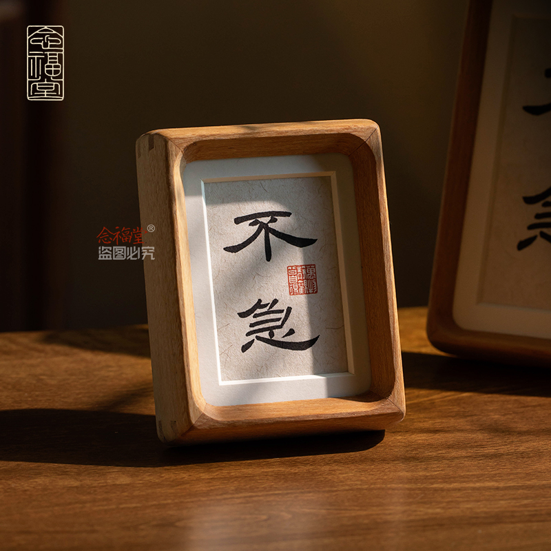 不急 手写书法摆件控制情绪不生气办公室桌面装饰画摆件实木相框