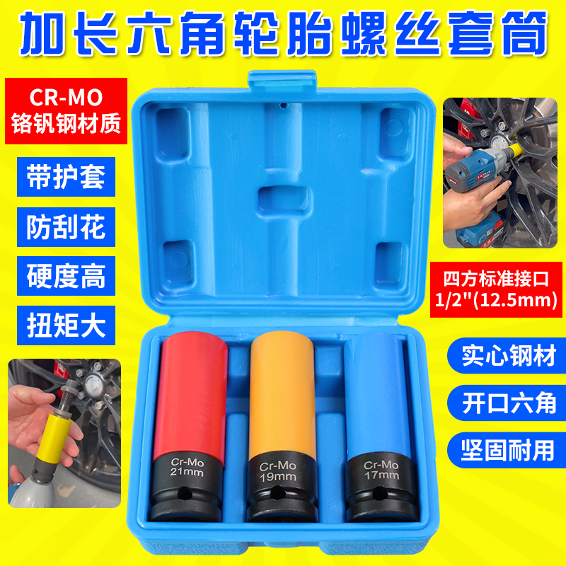 小气动扳手轮胎螺丝气动加长套筒头保护轮毂防刮花专用套筒17/19/