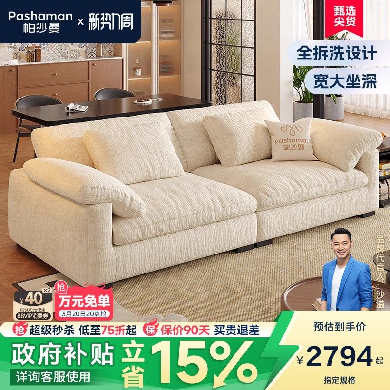 帕沙曼布艺沙发小户型客厅复古风拆洗云沙发雪尼尔宽坐深直排,住宅家具,布艺沙发,淘宝优惠券,粉丝福利购,淘宝优惠卷