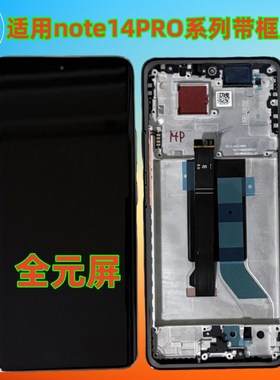 适用edmi红米noeo o+屏幕总成带框液晶显示触摸内外屏