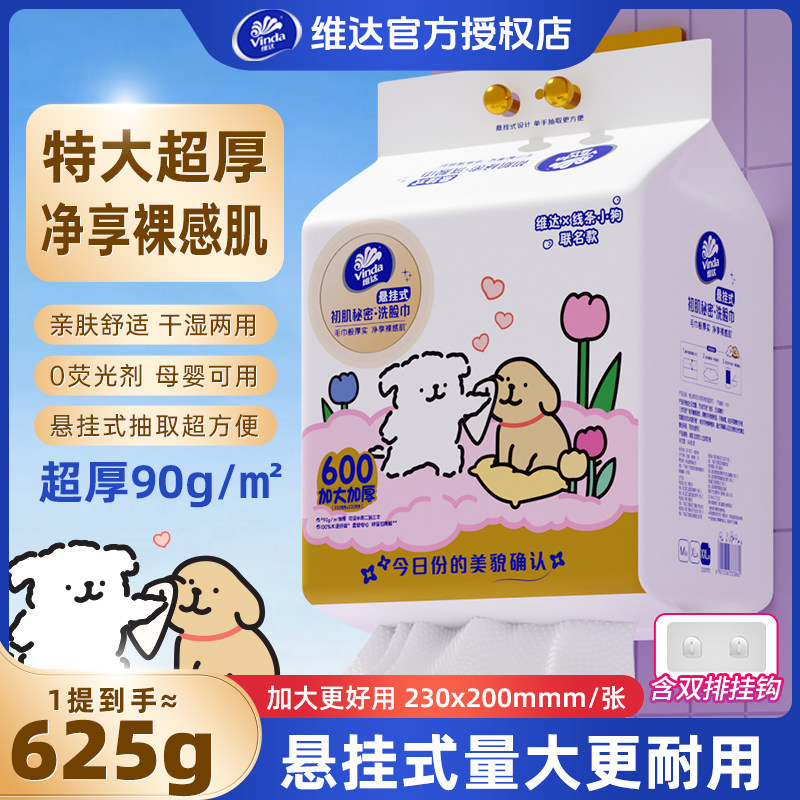 维达【特厚90g系列】线条小狗联名悬挂式一次性洗脸巾加大棉柔巾,居家布艺,一次性洗脸巾/压缩毛巾,淘宝优惠券,粉丝福利购,淘宝优惠卷