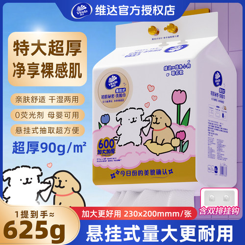 Vinda/维达线条小狗特厚悬挂式洗脸巾一次性抽纸加大棉柔巾家用