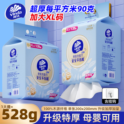 维达特厚90g系列洗脸巾138抽
