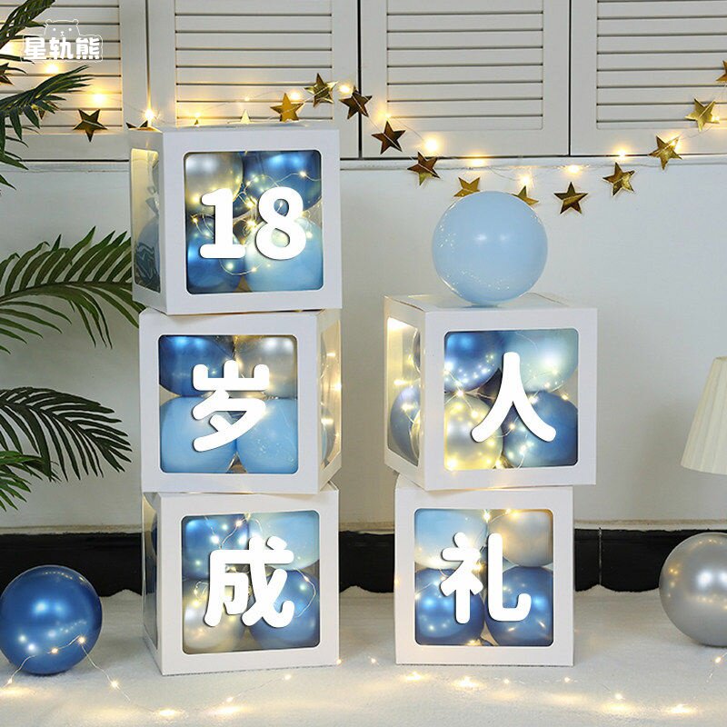 十八岁成人礼装饰气球盒子18岁男生女孩成人生日场景布置男孩10岁