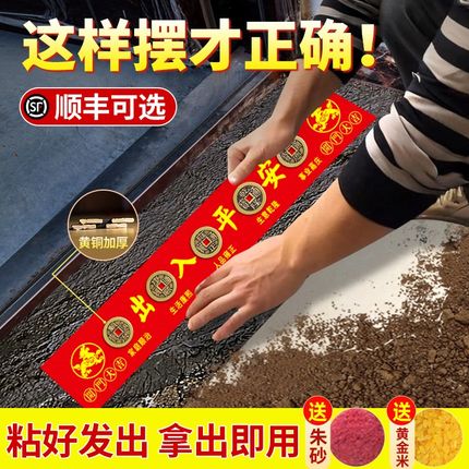 五帝钱压门槛入户门真品专用过门石下压的出入平安加厚铜钱黄红布