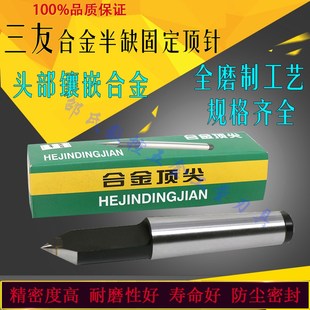 三友半缺固定合金顶尖半边镶钨钢半圆铣床车床顶针莫氏MT2 加长