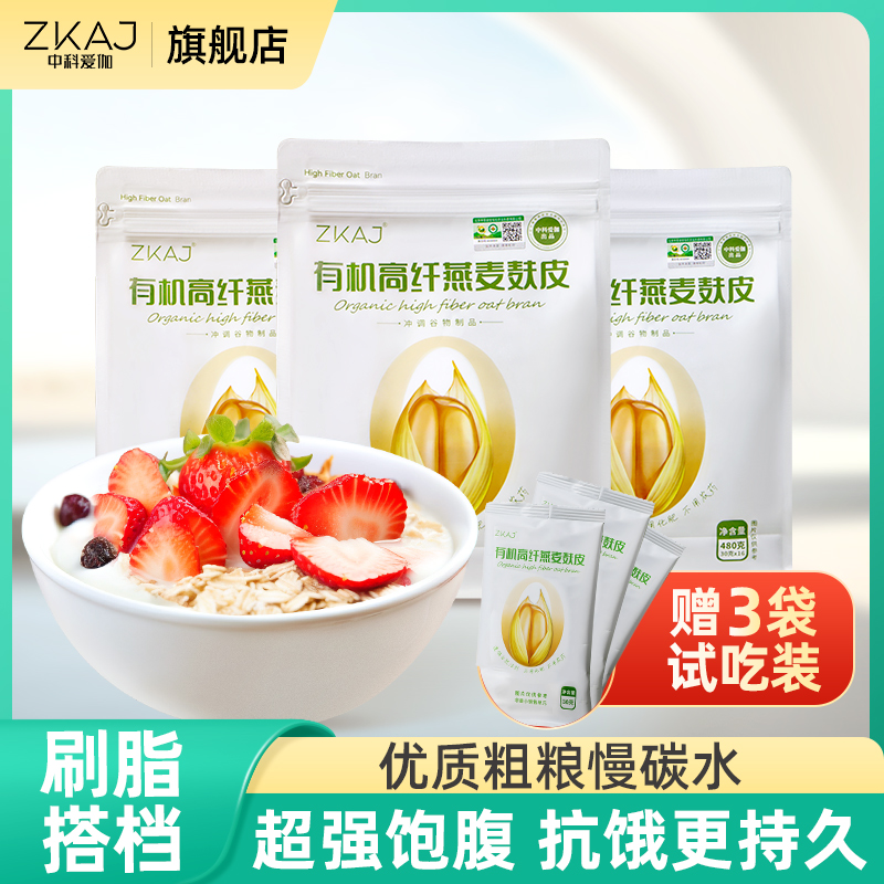 ZKAJ中科爱伽有机燕麦麸皮独立装