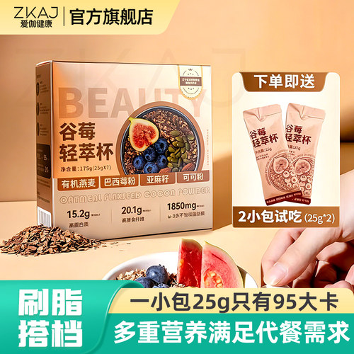 ZKAJ中科爱伽谷莓轻萃杯超模碗