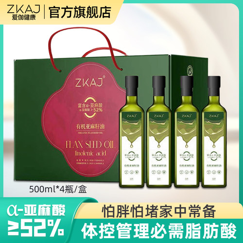 爱伽健康有机亚麻籽油低温冷榨