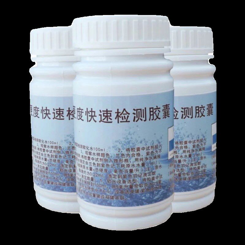 水质硬度测试剂软水测试剂钙镁离子指示剂锅炉水硬度快速检测胶囊