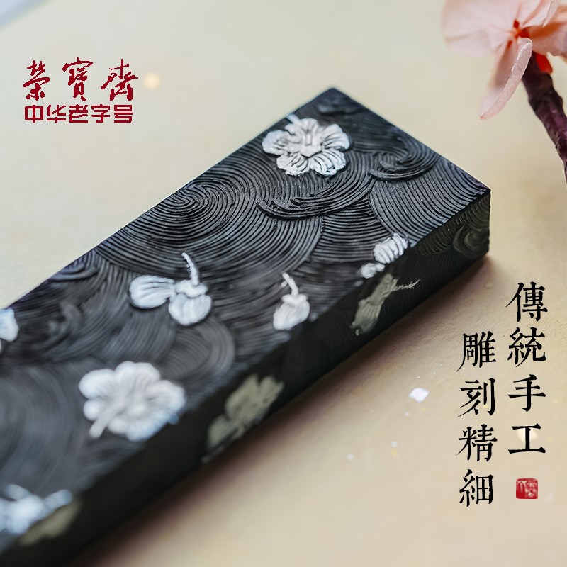 荣宝斋梅花古法墨块墨条墨柱墨锭徽墨纯手工油墨初学者学生砚台研