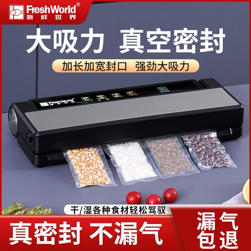 新鲜世界真空封口机全自动食品包装机密封机小型家用塑封机保鲜机