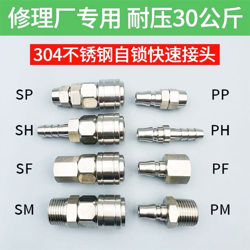 0不锈钢快速接头小风炮气管气泵空压机快插自锁公头母头气动C式