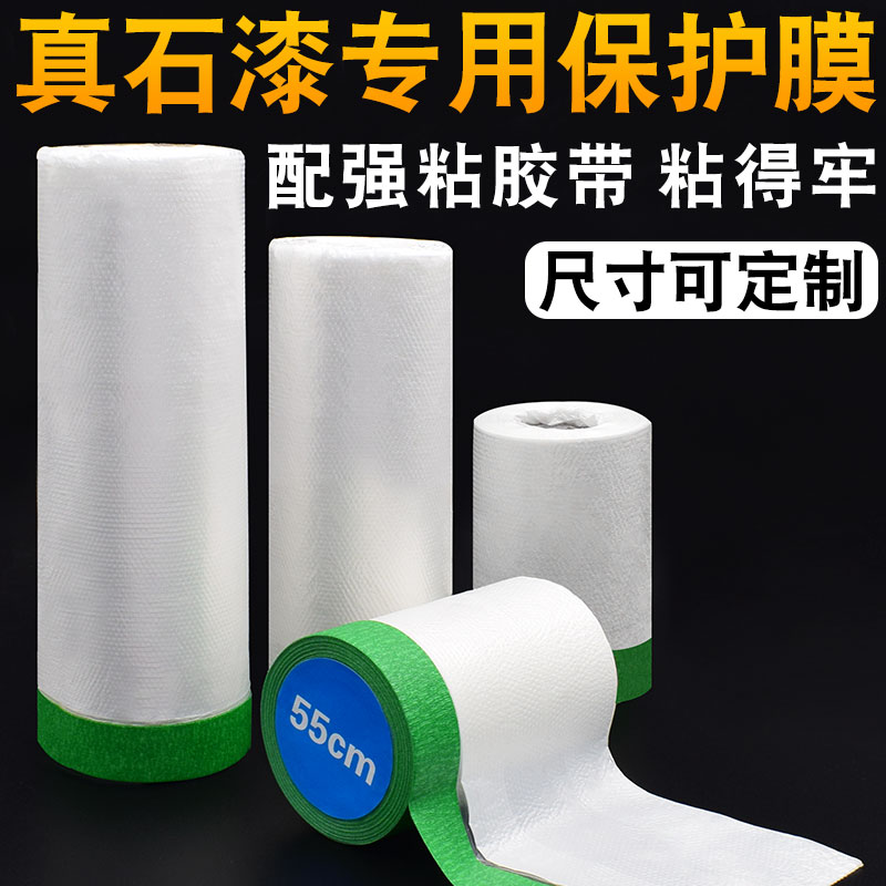 外墙真石漆防尘防油漆保护膜喷漆遮蔽膜装修汽车家具床和纸美纹纸