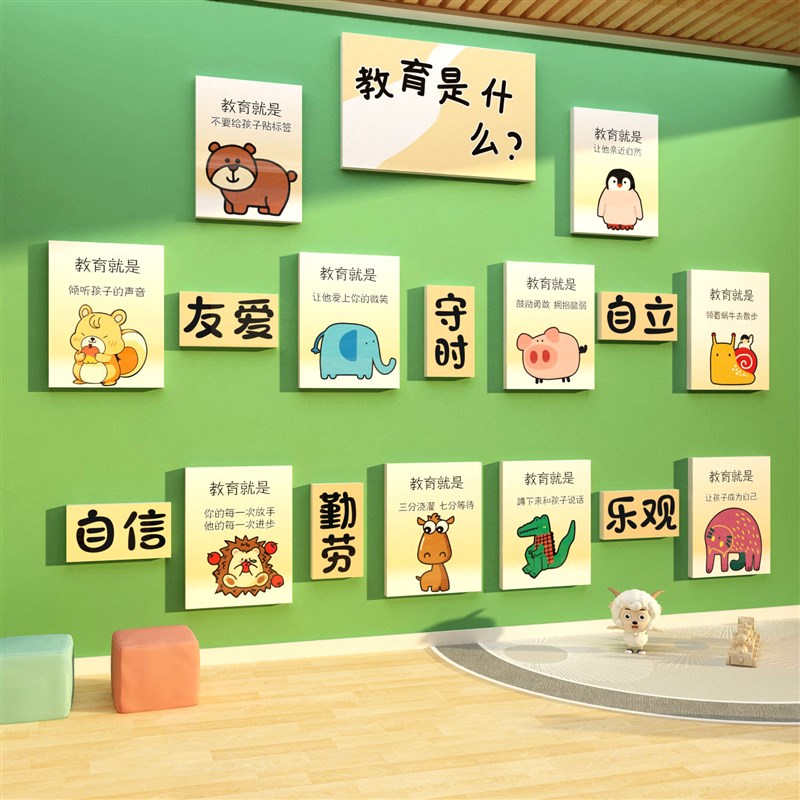 幼儿办园理念文化环创主题墙面贴纸画成品托管班教室布置装饰形象