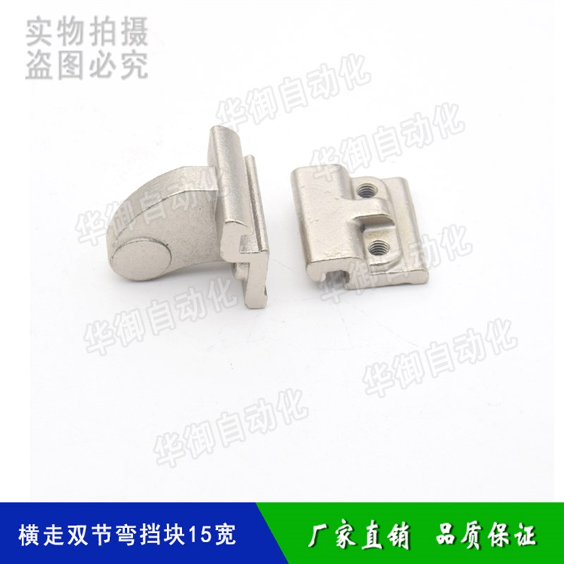 机械手配件 天行斜臂机上下挡块15宽 横走双节手臂850AW限位挡块