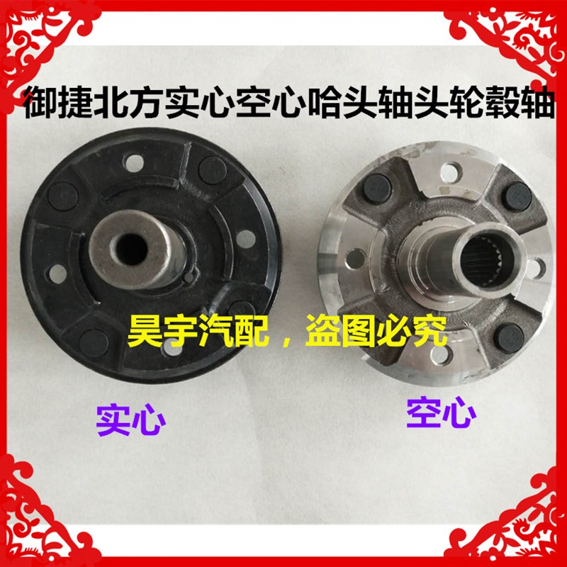 适用于御捷电动汽车燃油车实心空心哈头轴头轮毂轴御捷法兰轮芯轴