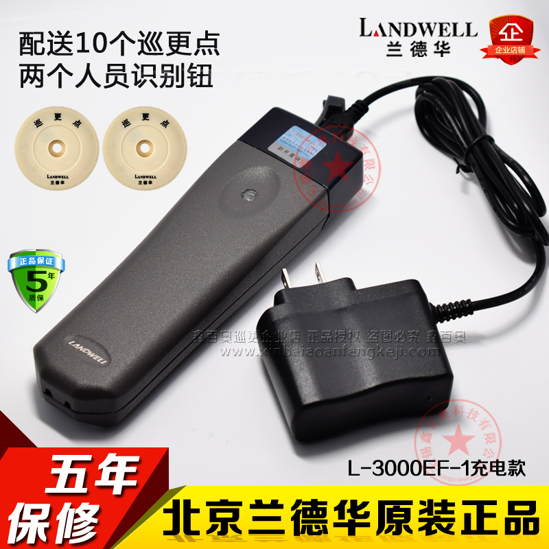 兰德华巡更棒巡更机 巡检器000EF 保安电子巡更机系统 巡查器