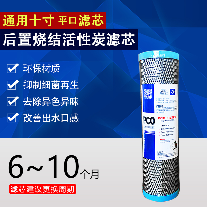 净水器1寸烧结活性炭烧结椰壳后置活性炭PCO芯CT压缩炭