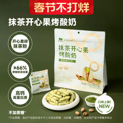 新疆包邮抹茶开心果烤酸奶110g烤酸奶片奶条奶酥内蒙奶制品坚果零